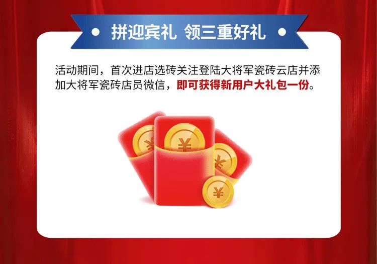 重磅！爆品火拼，大將軍瓷磚助你元旦煥新家！(圖2)