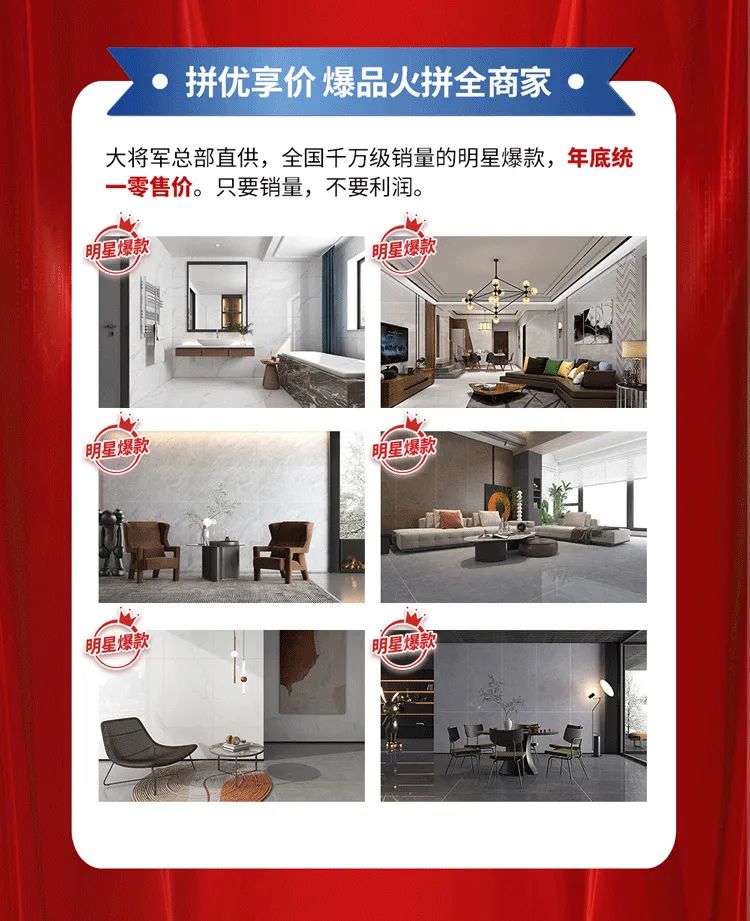 重磅！爆品火拼，大將軍瓷磚助你元旦煥新家！(圖4)
