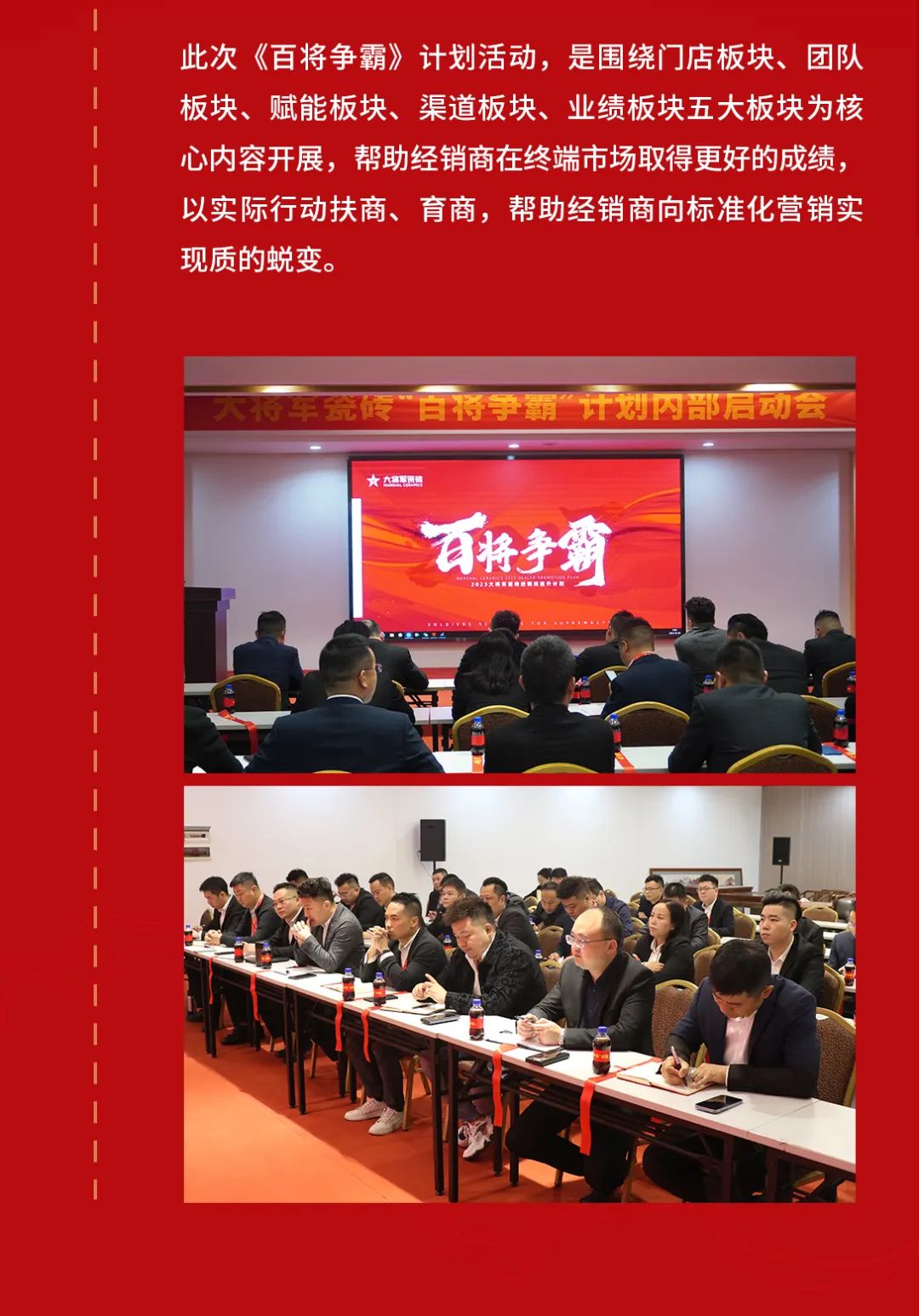 兔年開新局 齊心赴征程|大將軍瓷磚《百將爭(zhēng)霸》計(jì)劃啟動(dòng)會(huì)盛大舉行(圖2)