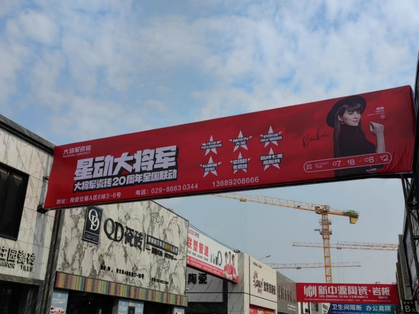 成交超億元!大將軍瓷磚20周年全國聯(lián)動活動大戰(zhàn)告捷(圖20) 圖片