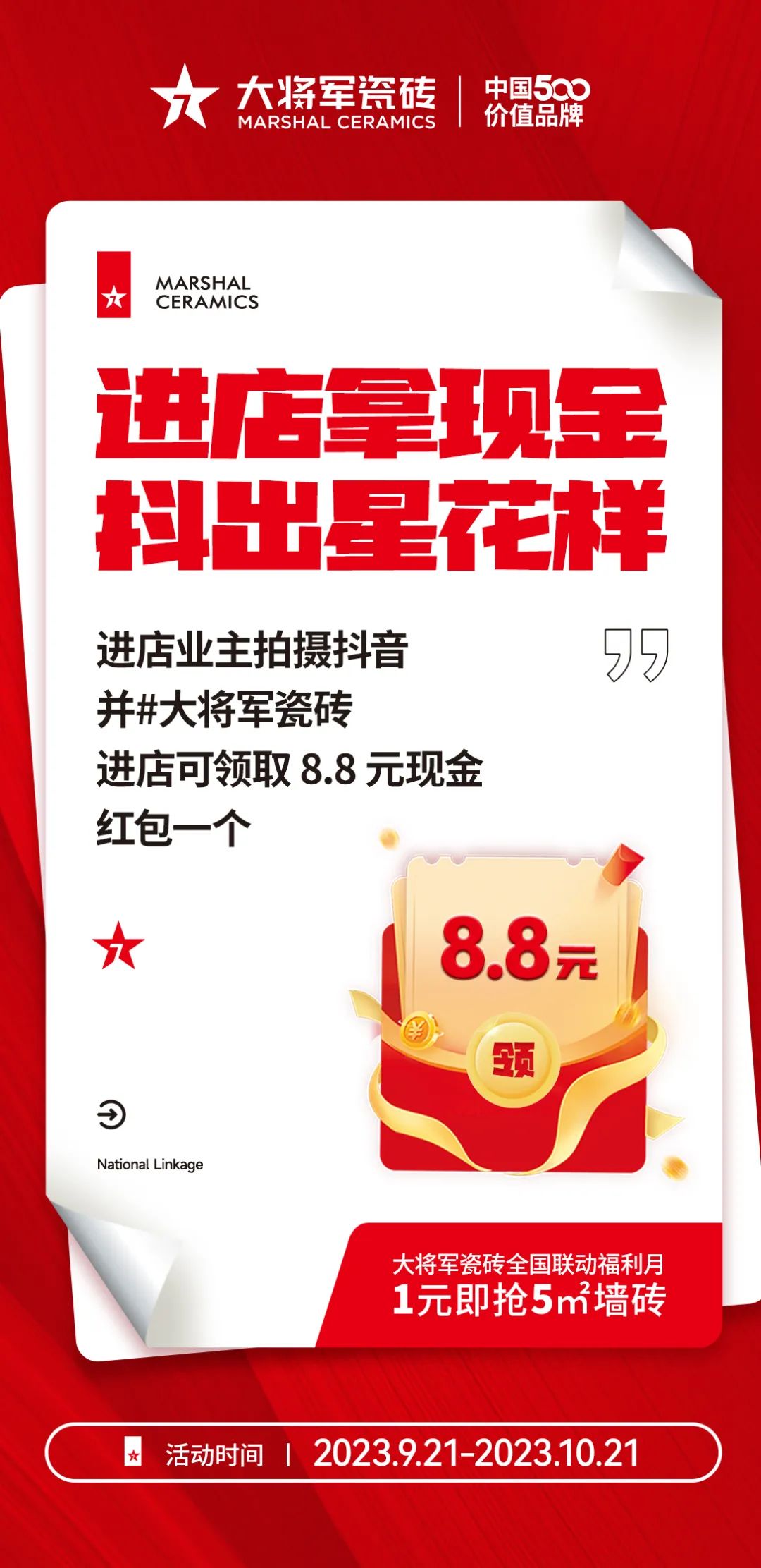 戰(zhàn)鼓再鳴 | “星動(dòng)大將軍”大將軍全國(guó)聯(lián)動(dòng)熱力再起！(圖29)