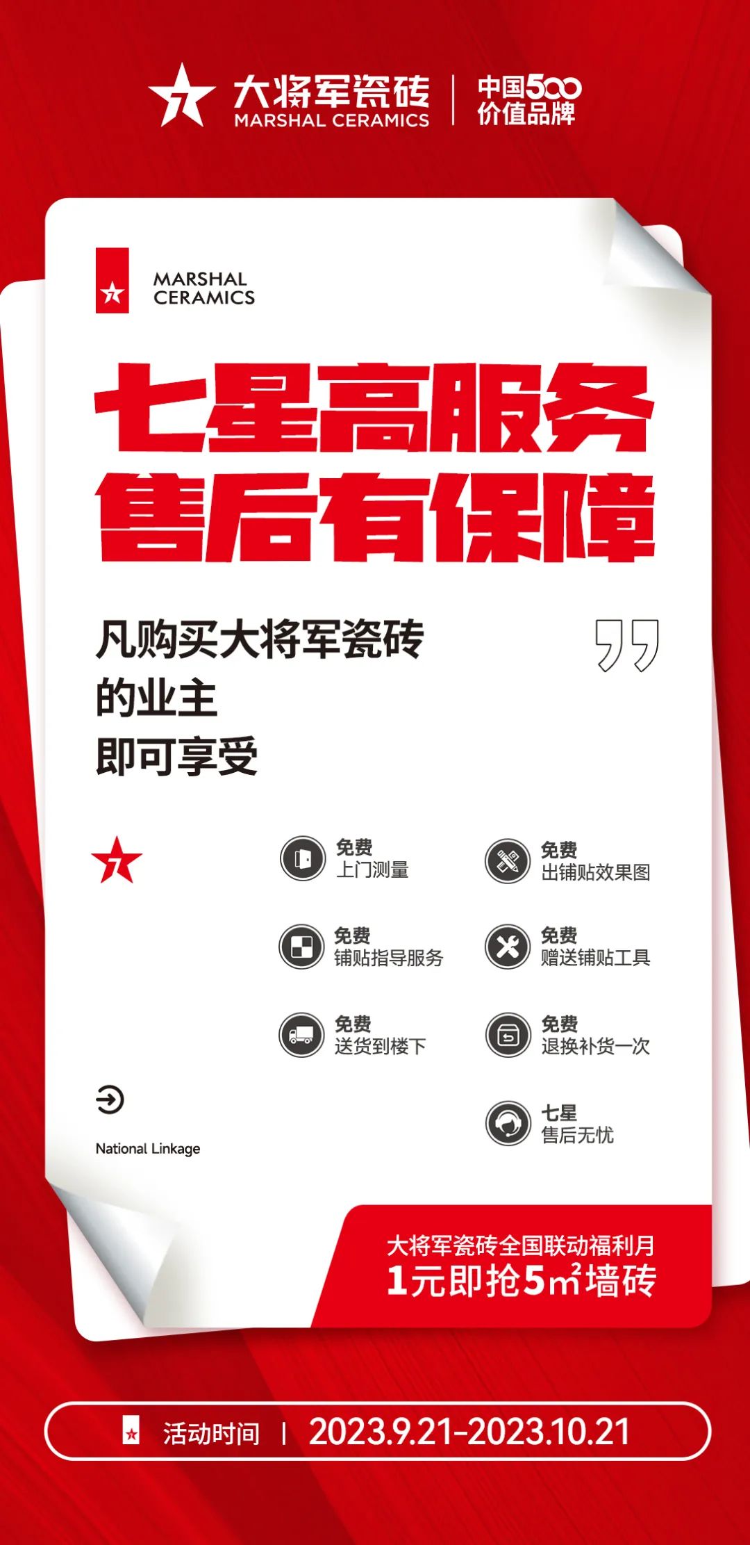 戰(zhàn)鼓再鳴 | “星動(dòng)大將軍”大將軍全國(guó)聯(lián)動(dòng)熱力再起！(圖34)