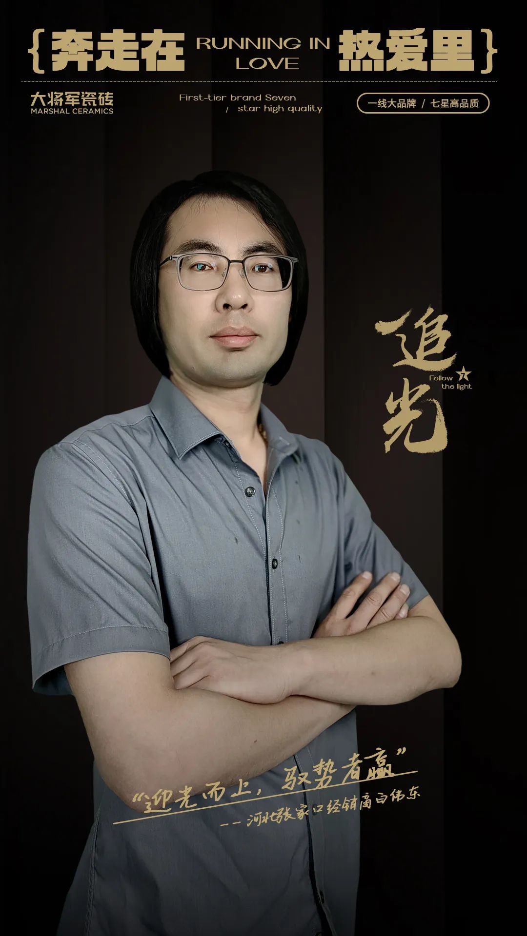 記錄·熱愛丨迎光而上，馭勢(shì)者贏！(圖2)