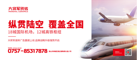 全速前進(jìn)丨大將軍瓷磚機(jī)場(chǎng)&高鐵廣告再登廣東，開啟黃金廣告位的“霸屏模式”！(圖10)
