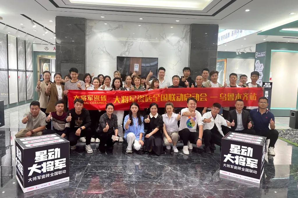 收現(xiàn)9490萬(wàn)元，完成率達(dá)275%！大將軍瓷磚20周年全國(guó)聯(lián)動(dòng)再鑄輝煌(圖3)