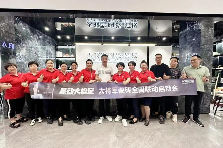 收現(xiàn)9490萬(wàn)元，完成率達(dá)275%！大將軍瓷磚20周年全國(guó)聯(lián)動(dòng)再鑄輝煌(圖6)