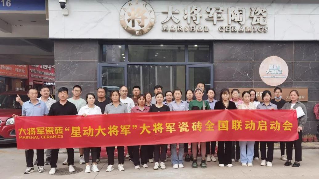 收現(xiàn)9490萬(wàn)元，完成率達(dá)275%！大將軍瓷磚20周年全國(guó)聯(lián)動(dòng)再鑄輝煌(圖8)