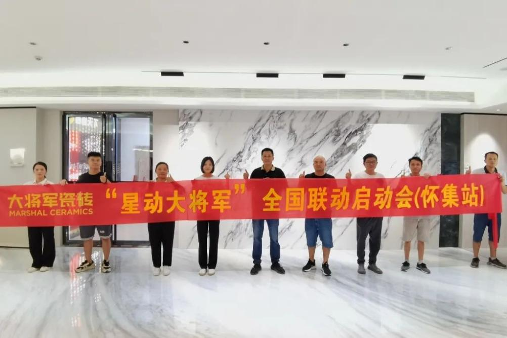 收現(xiàn)9490萬(wàn)元，完成率達(dá)275%！大將軍瓷磚20周年全國(guó)聯(lián)動(dòng)再鑄輝煌(圖7)