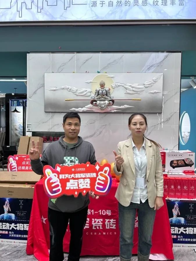 收現(xiàn)9490萬(wàn)元，完成率達(dá)275%！大將軍瓷磚20周年全國(guó)聯(lián)動(dòng)再鑄輝煌(圖13)