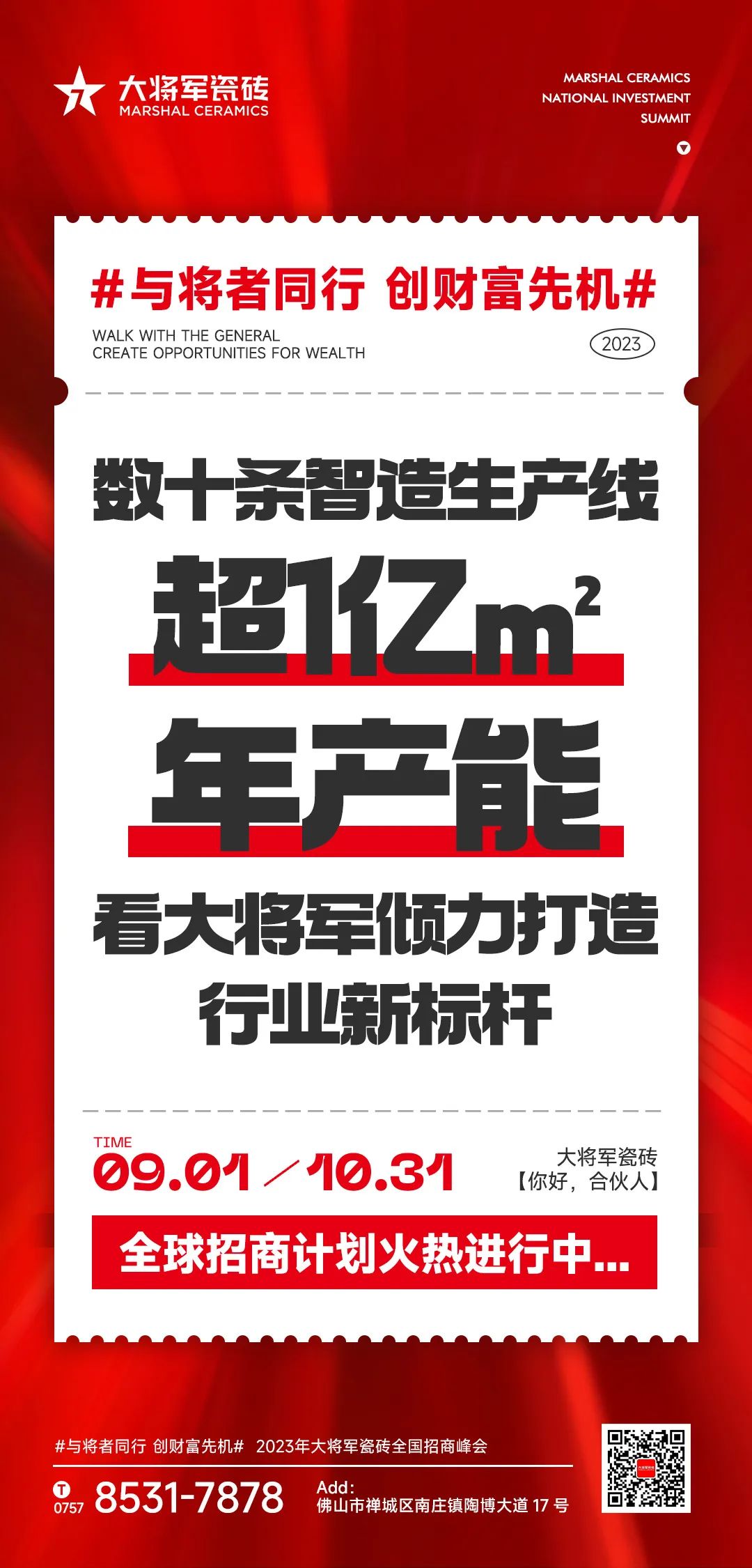 燃爆金秋！大將軍渠道布局再次開(kāi)啟“加速鍵”！(圖21)