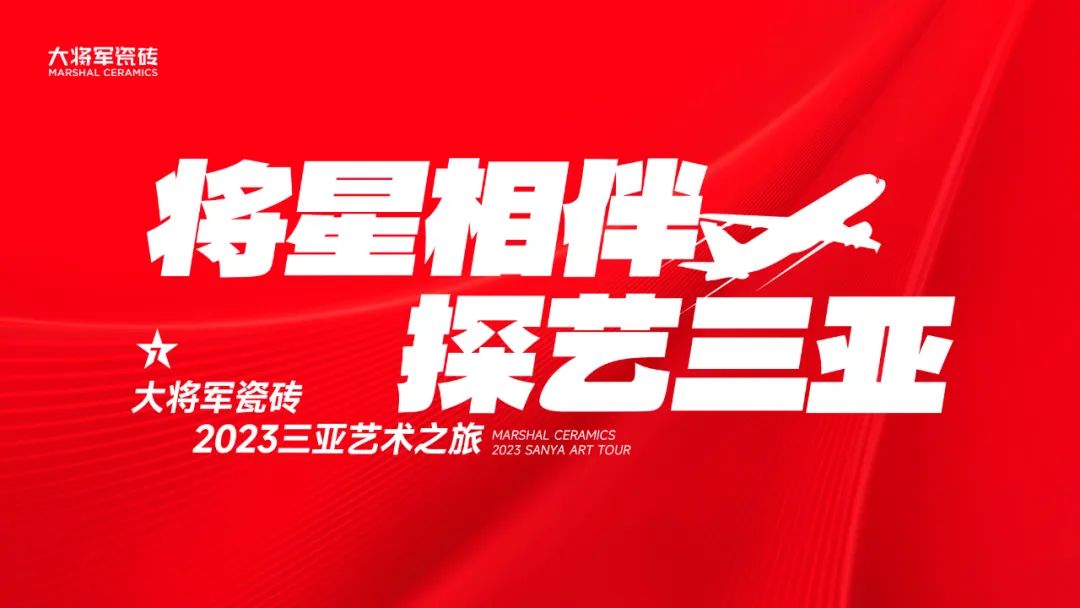凝心聚力，榮耀同行丨大將軍西安優(yōu)秀經(jīng)銷商“三亞游”熱血歸來(圖2)