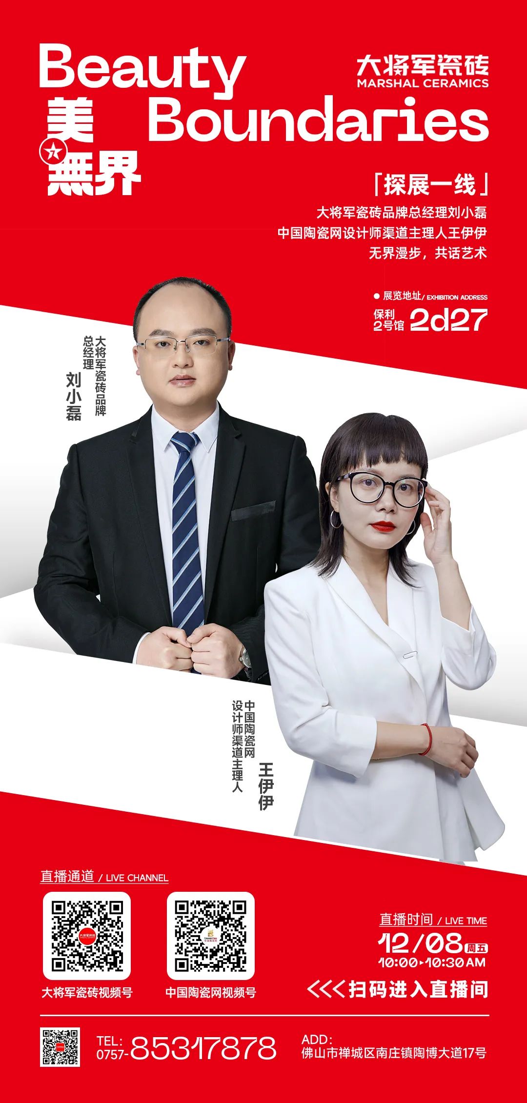 驚喜劇透丨2023廣州設(shè)計(jì)周，大將軍邀您品鑒無界藝術(shù)之境(圖15)