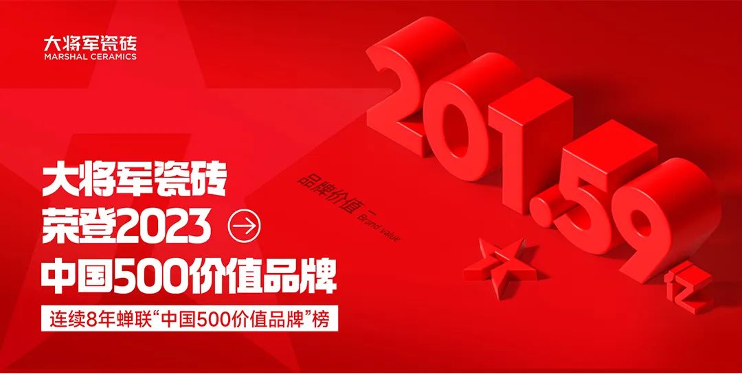 演繹“無界”舞臺，看大將軍瓷磚如何花式打破行業(yè)壁壘(圖22)