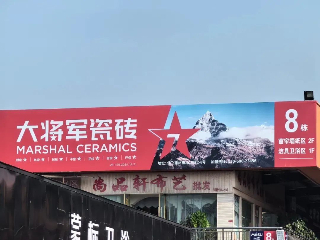 戰(zhàn)略牽引，直擊一線丨將軍陶瓷集團(tuán)柳朝陽(yáng)董事長(zhǎng)深入走訪終端市場(chǎng)(圖21)