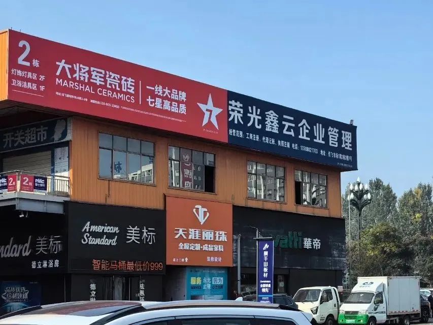 戰(zhàn)略牽引，直擊一線丨將軍陶瓷集團(tuán)柳朝陽(yáng)董事長(zhǎng)深入走訪終端市場(chǎng)(圖20)