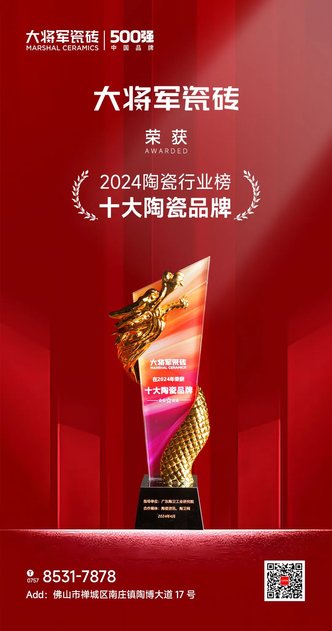 品質(zhì)為本·載譽(yù)前行丨大將軍榮獲“十大陶瓷品牌”，彰顯佛山陶瓷力量！(圖6)