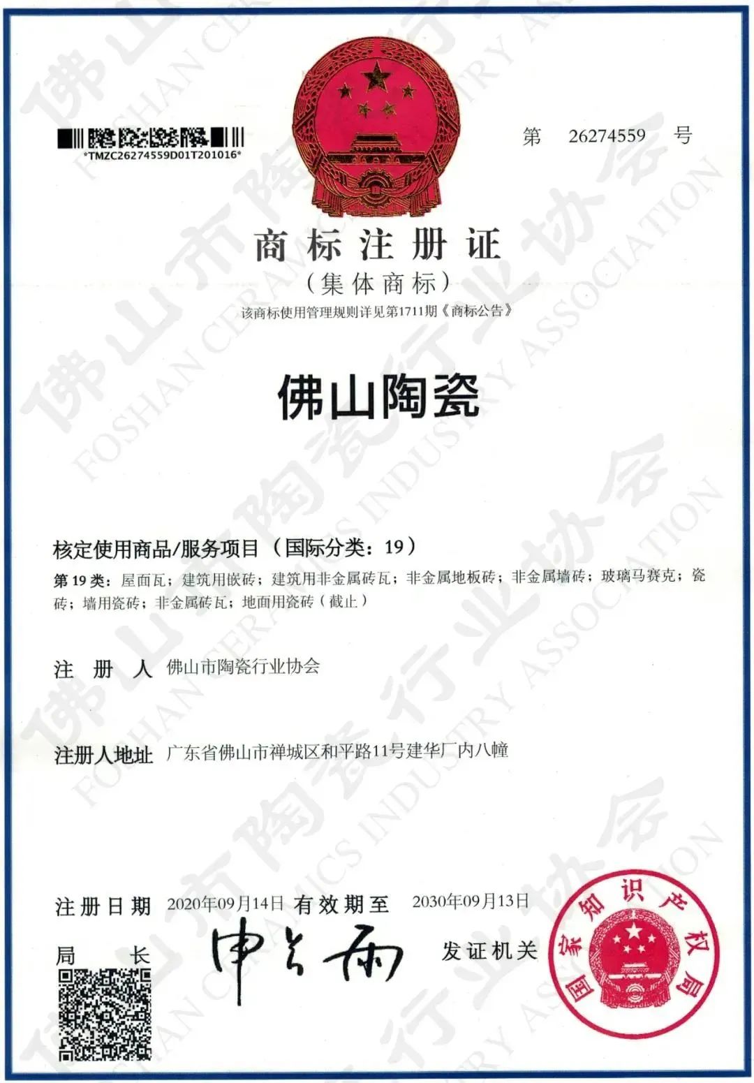 品質(zhì)為本·載譽(yù)前行丨大將軍榮獲“十大陶瓷品牌”，彰顯佛山陶瓷力量！(圖10)