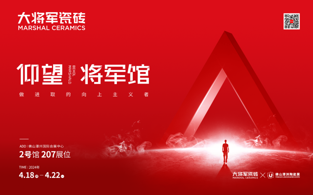 品質(zhì)為本·載譽(yù)前行丨大將軍榮獲“十大陶瓷品牌”，彰顯佛山陶瓷力量！(圖21)