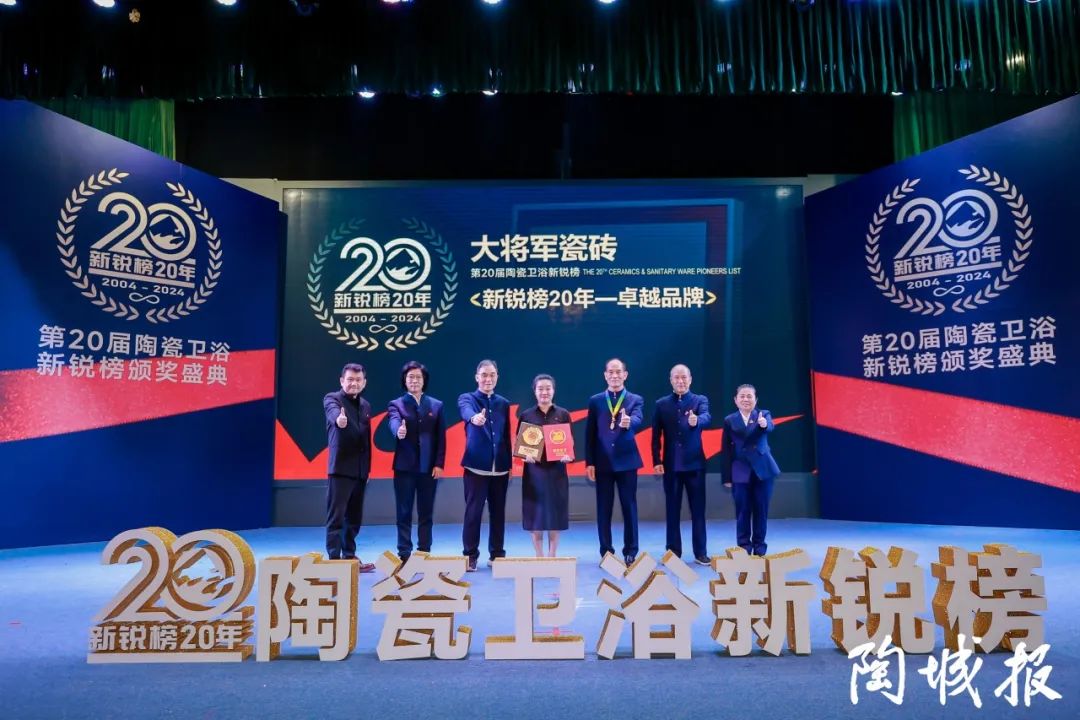 卓越力量，載譽領(lǐng)航！大將軍瓷磚實力斬獲“新銳榜20年卓越品牌”榮譽(圖5)