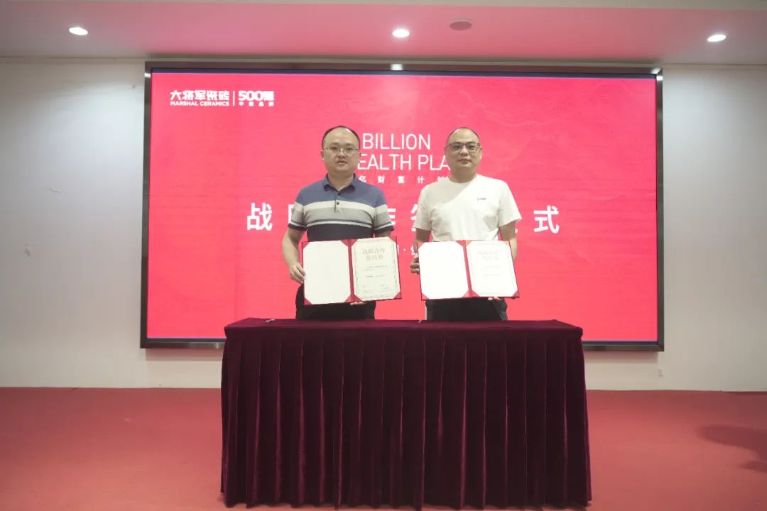 百億財富計劃丨大將軍瓷磚與多家工程運營商達(dá)成戰(zhàn)略合作！(圖14)