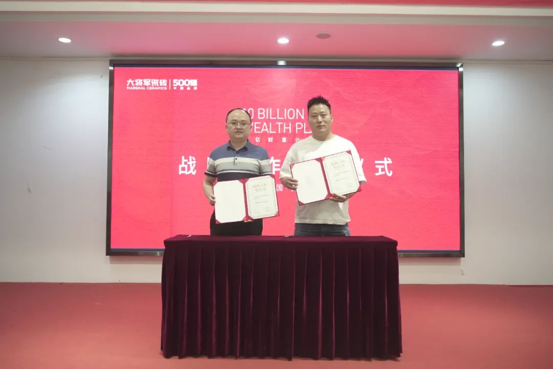 百億財富計劃丨大將軍瓷磚與多家工程運營商達(dá)成戰(zhàn)略合作！(圖21)