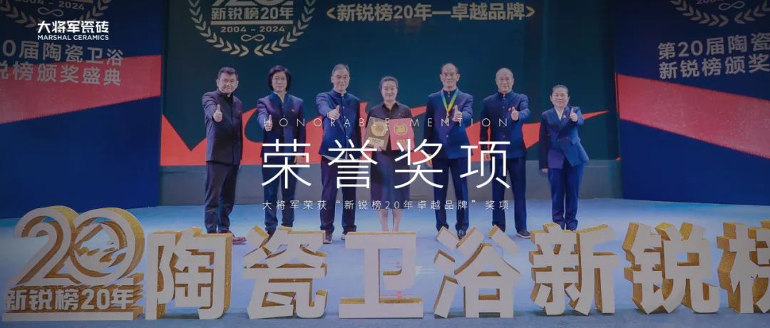 品牌標(biāo)桿，綻耀不凡 ！恭喜大將軍瓷磚榮膺 “陶瓷一線品牌”、 “瓷磚十大品牌”兩大獎(jiǎng)項(xiàng)(圖11)