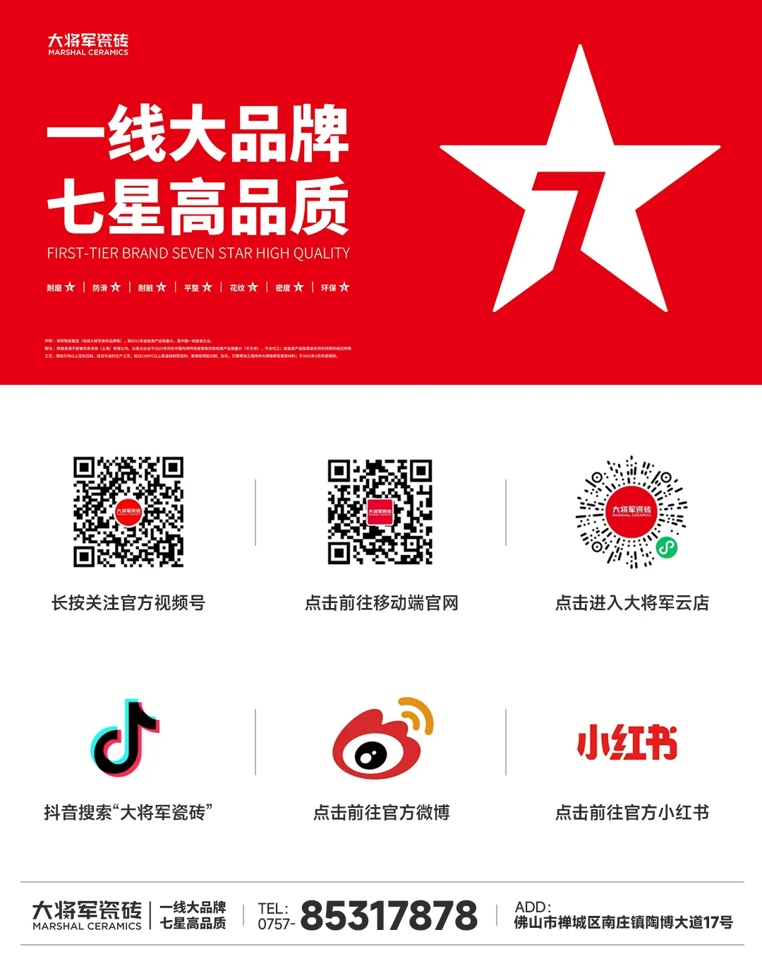 品牌標(biāo)桿，綻耀不凡 ！恭喜大將軍瓷磚榮膺 “陶瓷一線品牌”、 “瓷磚十大品牌”兩大獎(jiǎng)項(xiàng)(圖13)