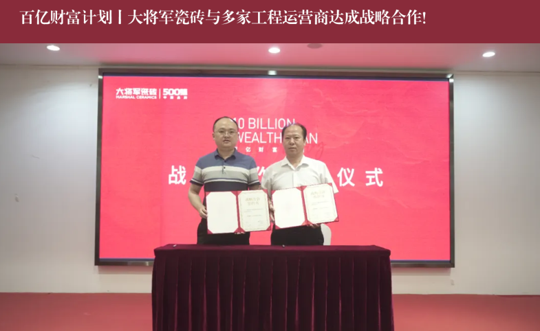 價(jià)值218.81億！大將軍瓷磚連續(xù)9年蟬聯(lián)“中國(guó)500價(jià)值品牌”榜(圖10)