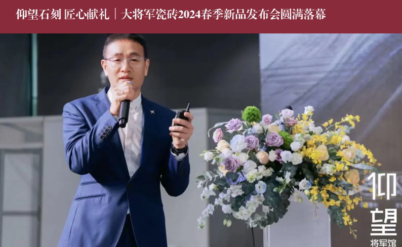 價(jià)值218.81億！大將軍瓷磚連續(xù)9年蟬聯(lián)“中國(guó)500價(jià)值品牌”榜(圖12)