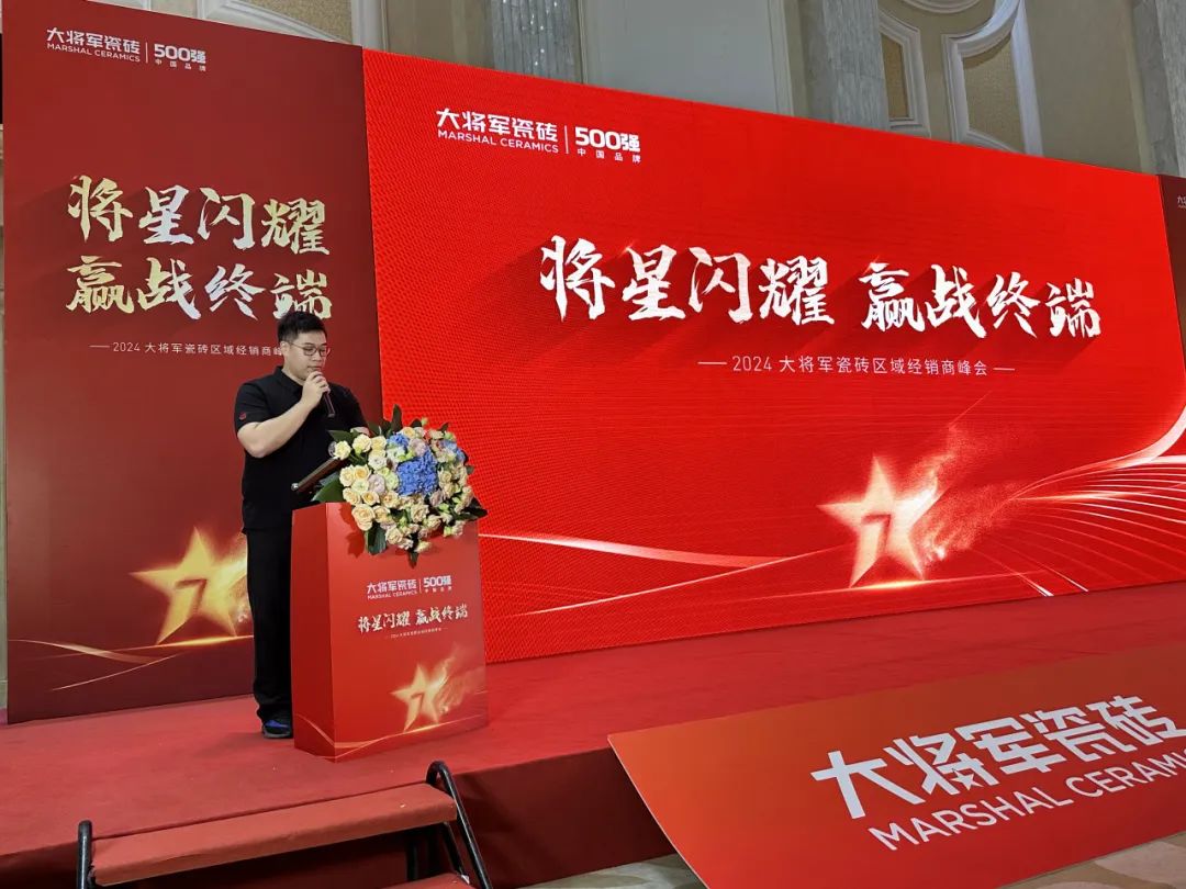 將星閃耀，贏戰(zhàn)終端丨2024大將軍瓷磚天津區(qū)域峰會圓滿成功(圖6)